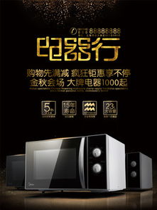 家電促銷海報設計攻略 如何利用免費資源提升銷售