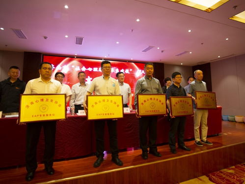 EAP高峰論壇授予愛唯文化教育等企業EAP專家服務站稱號，推動健康咨詢服務發展