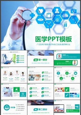 健康咨詢服務(wù) 構(gòu)建專業(yè)演示，傳遞健康價(jià)值