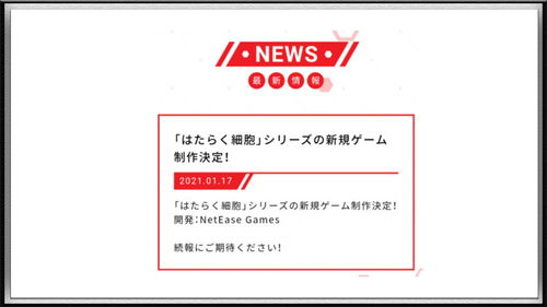 《工作細(xì)胞》1月新番暗藏驚喜 中國公司現(xiàn)身制作方，游戲與周邊貿(mào)易代理已就位